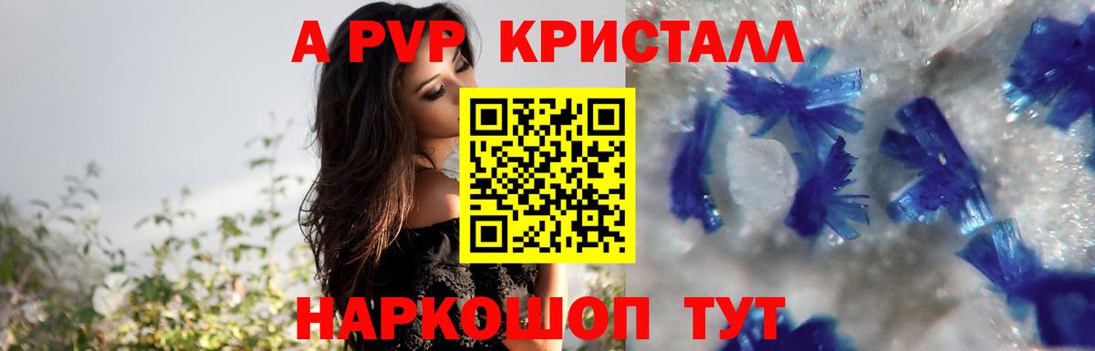 A-PVP крисы CK  Alfa_PVP  Альфа ПВП Crystall  Мценск  Вход с VPN 