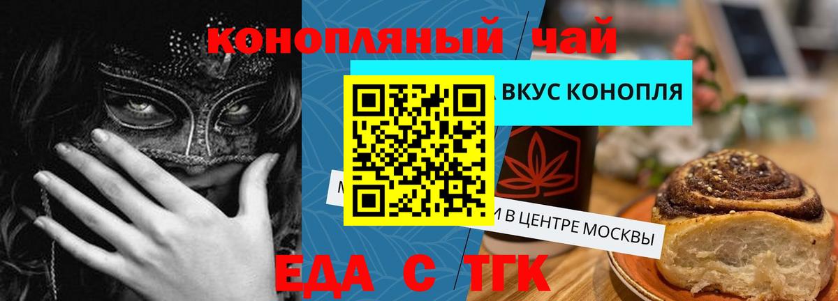 Мценск  Еда ТГК конопля  Вход с VPN 
