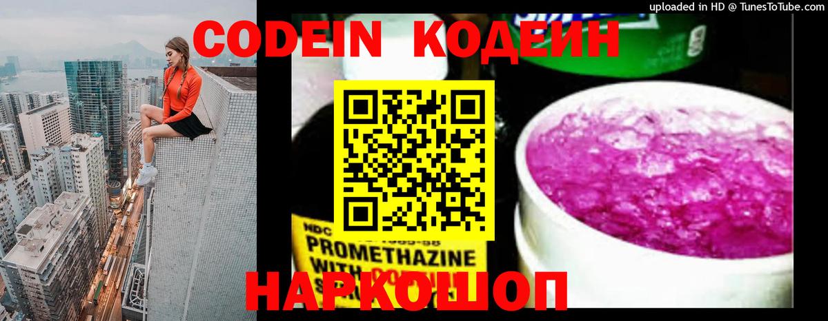 Codein напиток Lean (лин)  Codein Purple Drank  Вход с VPN  Мценск 