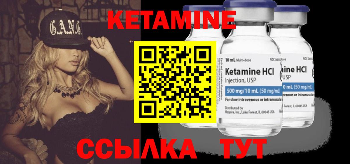 Кетамин VHQ Мценск