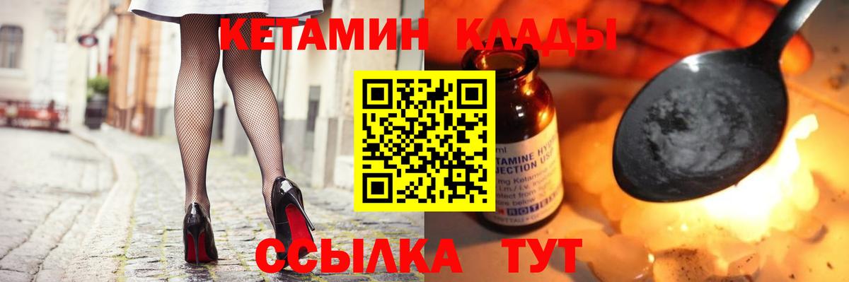 КЕТАМИН VHQ  Кетамин VHQ  Вход с VPN  Мценск 