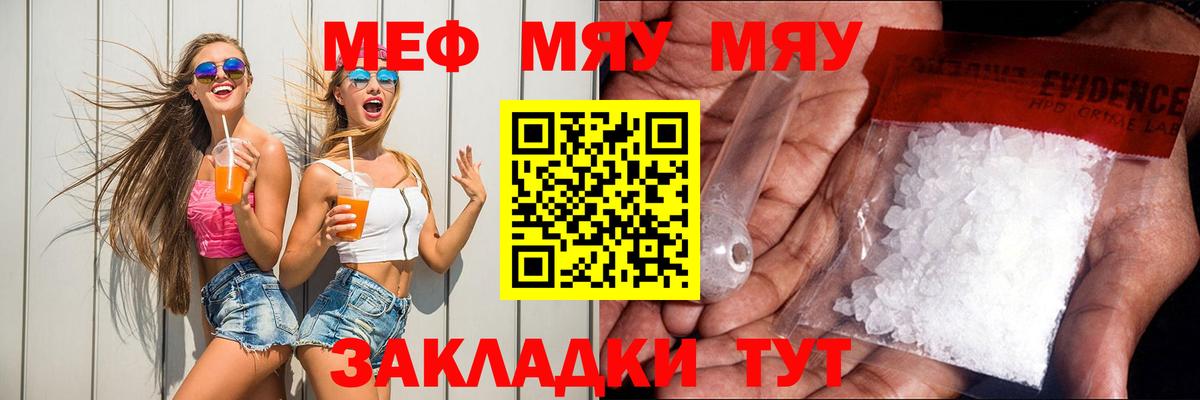 Мефедрон мука Мценск
