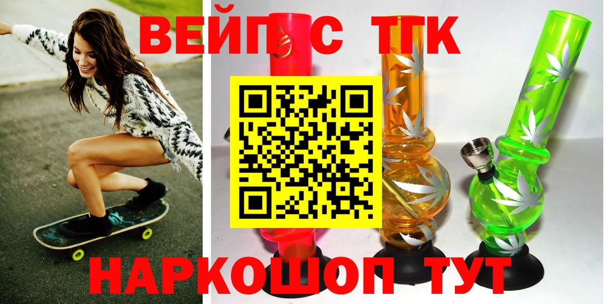 Мценск  ТГК вейп с тгк  Вход с VPN 