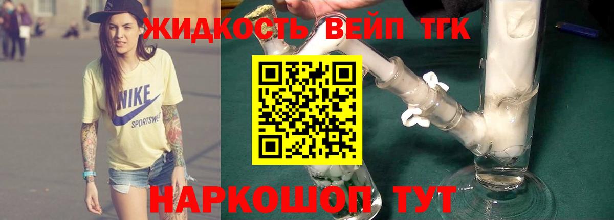 ТГК жижа Мценск